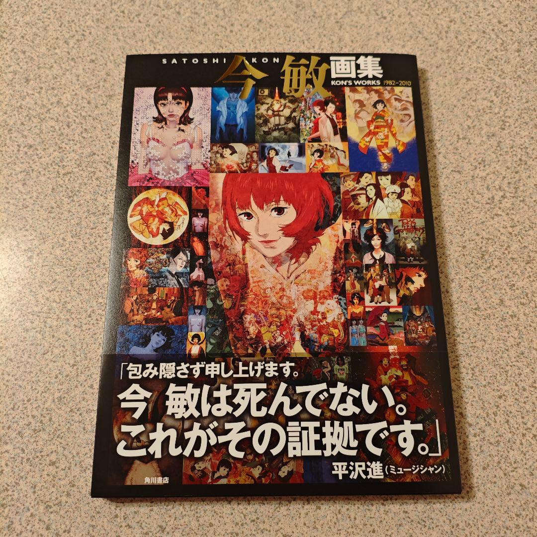 KONS WORKS Satoshi Kon unused condition.