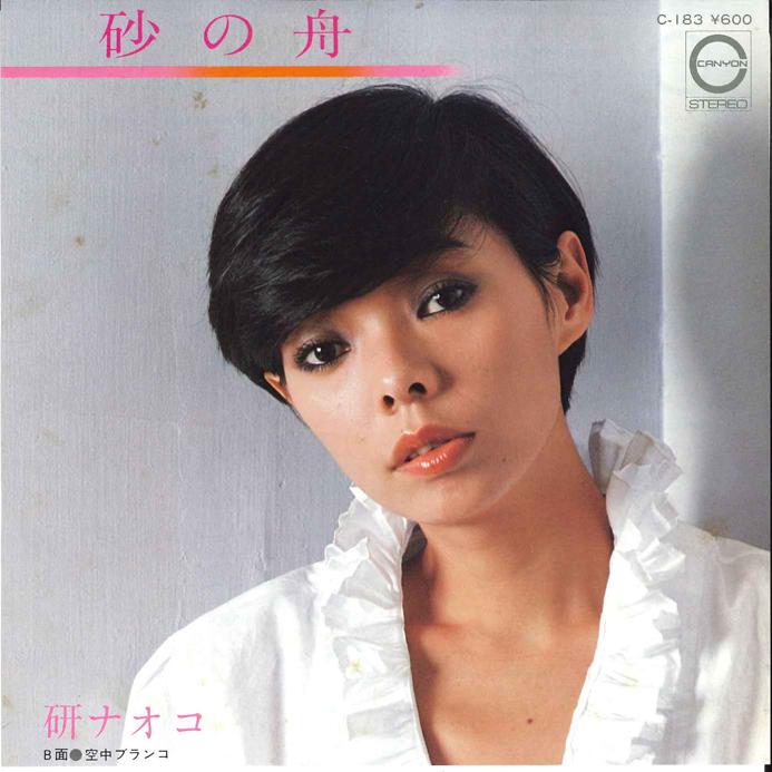 

7-дюймовая пластинка NAOKO KEN - Suna no Fune / Kucyu Buranko C183 CANYON 1980 Япония Японская поп/рок Б/у