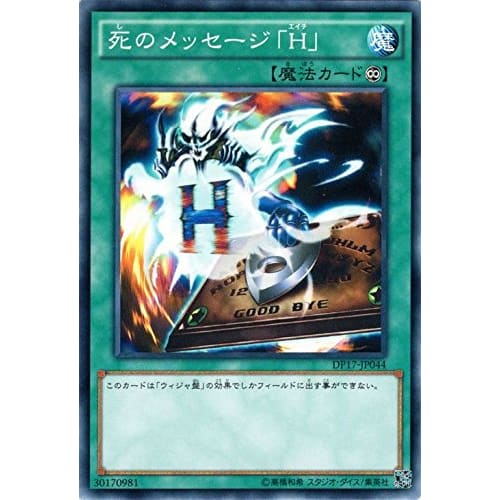 Yu-Gi-Oh! OCG Message of Death "H" Normal DP17-JP044 Yu-Gi-Oh! Duel Monsters -King's Memory-
