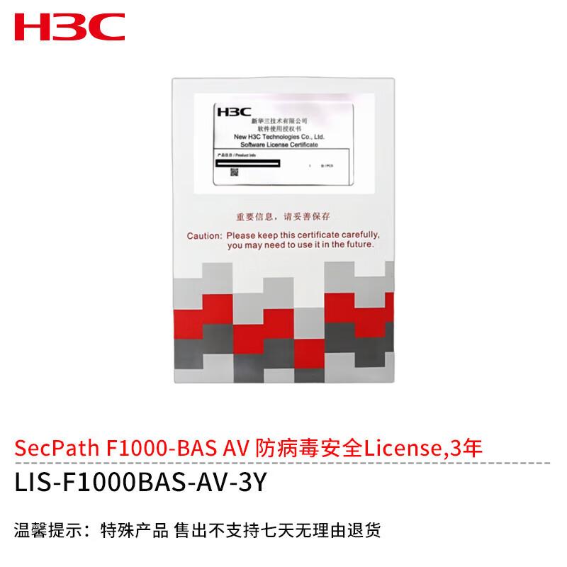 

H3C F1000 Series Firewall Antivirus Security License