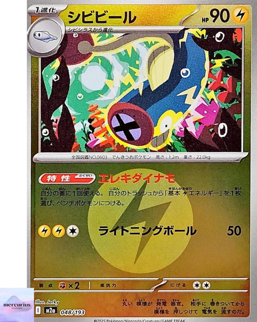 Eelektrik (Lightning Energy Foil) 048/193 M2a MEGA Dream Ex Pokemon Japanese NM