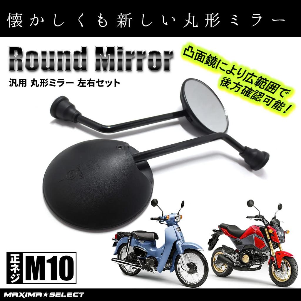 MAXIMASELECT Motorcycle Round Convex 10mm M10 Genuine Compatible with Dio Magna Super Cub of Mirrors, Right-Handed Thread, Universal, Type, Honda,