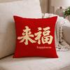 Chinese Style Throw Pillow Cover Happy Word Print Cushion Cover  Traditional Celebration