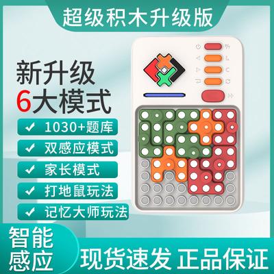 Super Building Blocks Huarong Road Children's Thinking Training Puzzle Electronic Assembled Puzzle Toy Puzzle Intelligence Game Machine