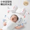 Baby Shaping Pillow, Millet pillow0to6Special Adjustable Pillow for Newborns Over 1 Month Old To Correct and Prevent Flat Head Syndrome