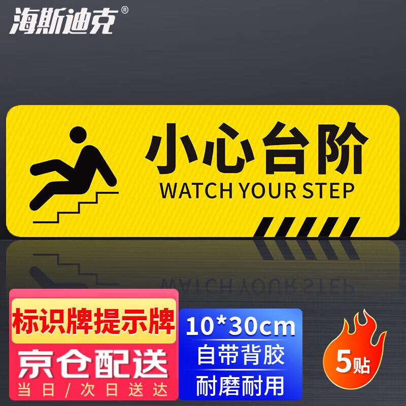 Caution Steps Warning Sticker 10x30cm