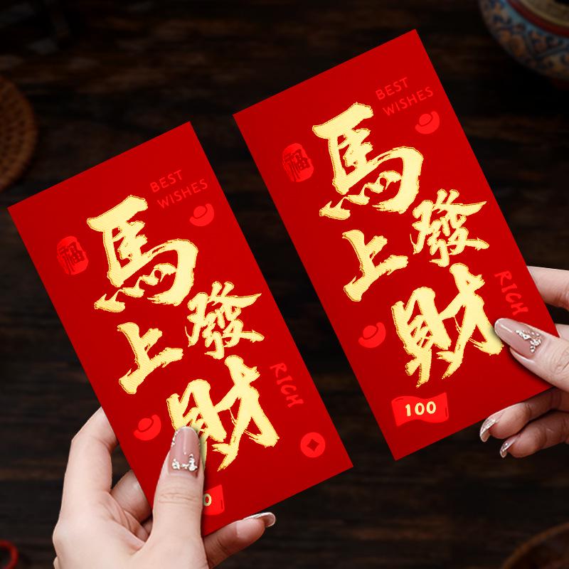 

Luxury New Year Red Envelopes: Reward Employees with Immediate Promotion and Salary Increase 6 Envelopes/Pack