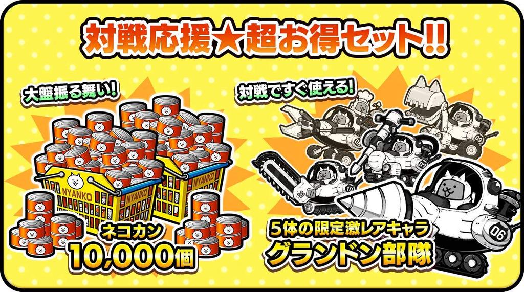 The Battle Cats Switch 1x Serial 1x DLC Commemoration Character Cat Brothers and 1x Cat 1x DLC Support Super Value Cat Coins and 5x Grandon Squad and