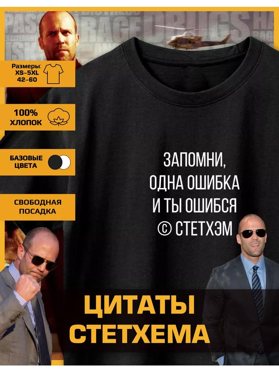 Jason Statham Printed T-shirt - Remember XL