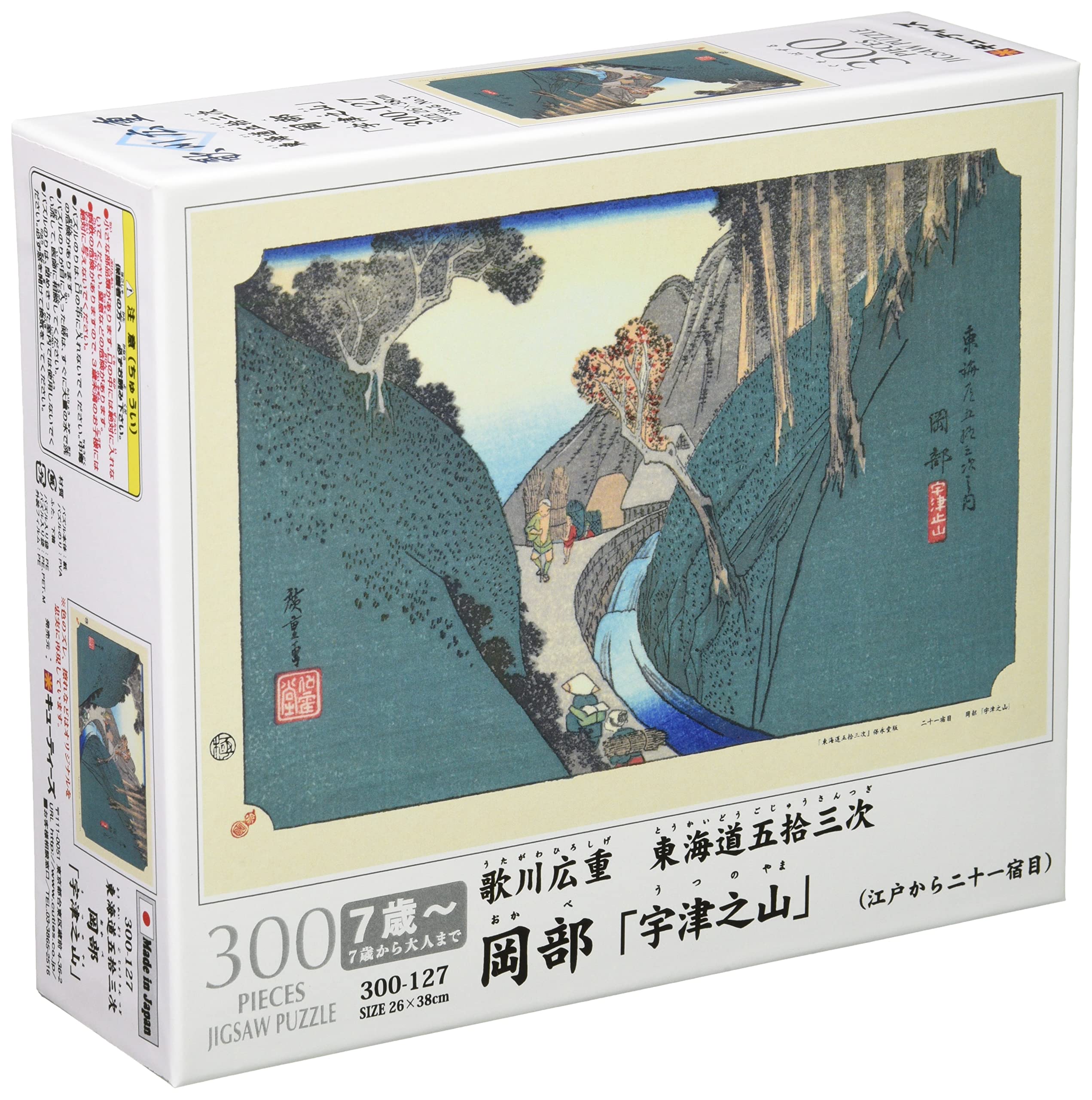 

300 piece jigsaw puzzle Okabe 513 Utsunoyama (Tokaido Stations) (26x38cm)