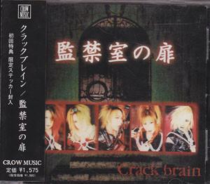 

CD CRACK BRAIN - prison door CMCD107 Crow Music 2001 Japan ObiRock Used