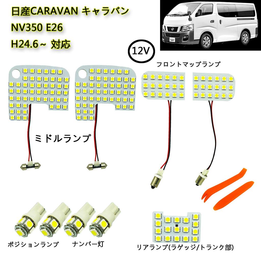 TORIBIO LED Room Lamp Set for NV350 GX Caravan Specially Designed for SMD 5050 Chip White Room Set (E26 Series), CARAVAN, Ultra-Bright 177-Piece