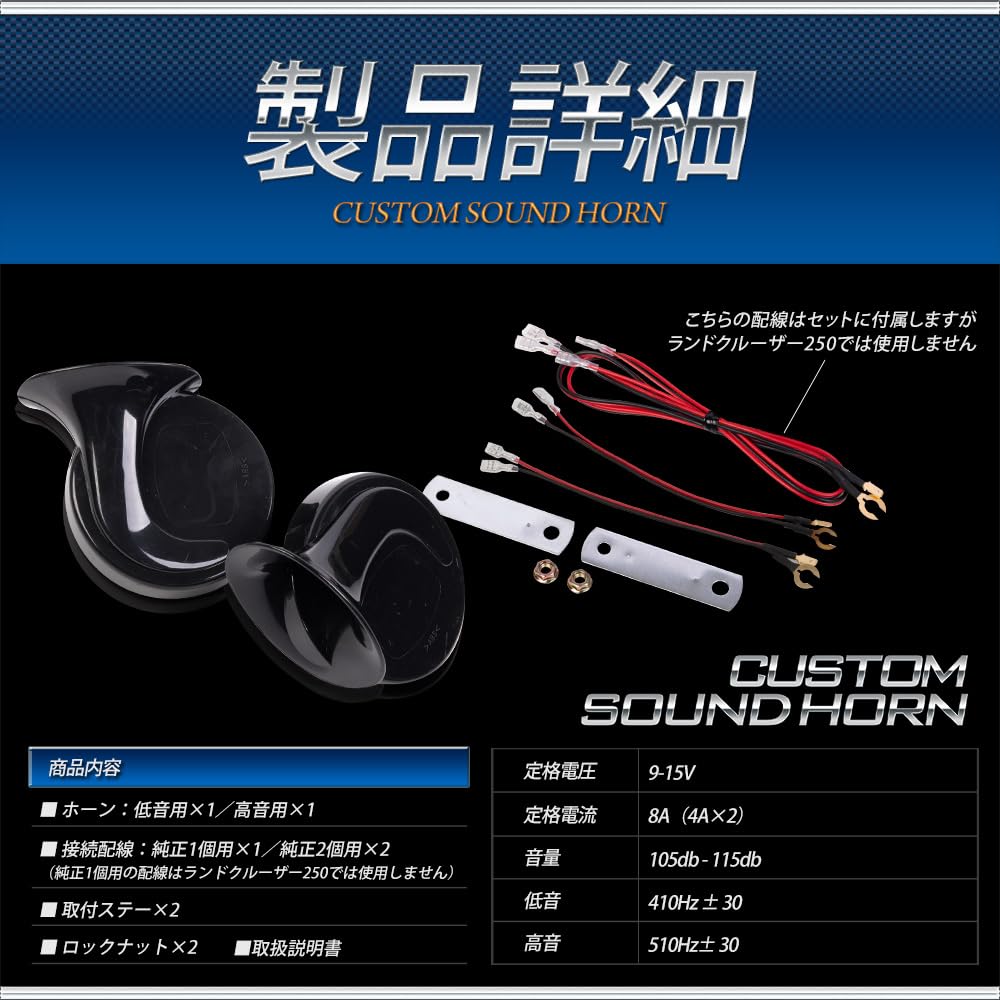 Custom Sound Horn for Land Cruiser 250 High and Low Set of Custom Sound Horn with Aftermarket S YOURS Series, Tones, 2, Wiring, y606-025 [2]