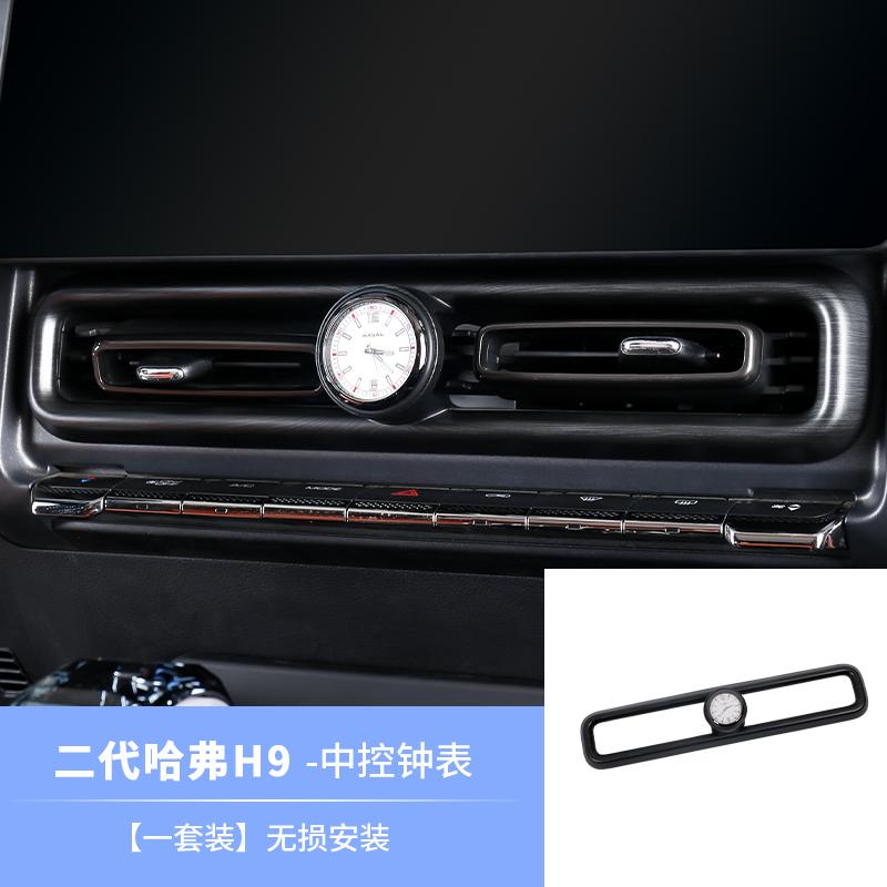 For 2024 GWM HAVAL H9 Central Control Clock Car Clock Air Outlet Quartz Watch Interior High-end Clock Modification