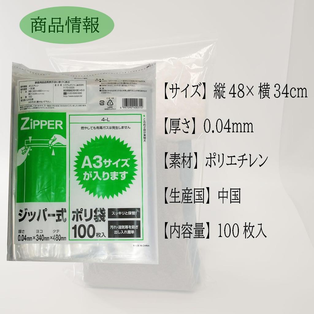 System Polymer Disposable Zippered Poly 100 Bags Per A3 Bags, Transparent, Pack, Size, 4-L