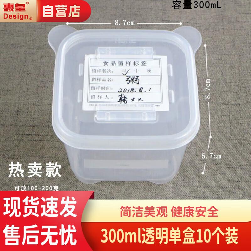 300ml Transparent Food Sample Storage Boxes