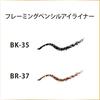 COFFRET D'OR Flaming Pencil Eyeliner <Refill> BR-37 Brown