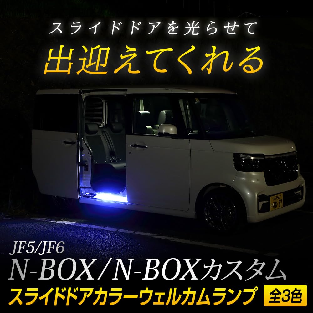 Custom Sliding Door Color Welcome Lamp CUSTOM Welcome Footwell Custom Honda M YOURS. N-BOX/N-BOX JF5/JF6 (White) LED. N-BOX Lamp, Parts, Accessories,
