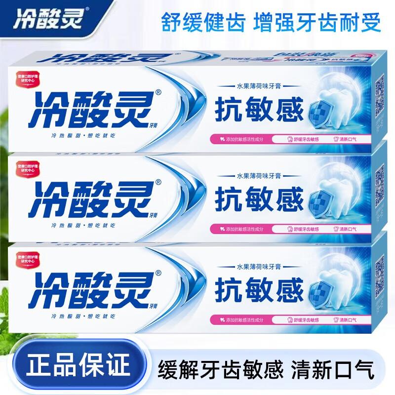 LengShuanLing Sensitivity Relief Fruit Mint Toothpaste