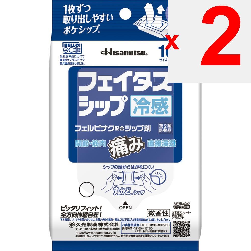 Hisamitsu Pharmaceutical Fitas Ship Cooling 10 Sheets Patches (Cooling) Paste Indications: Shoulder Pain Associated with Stiff Shoulders, Lower Back P