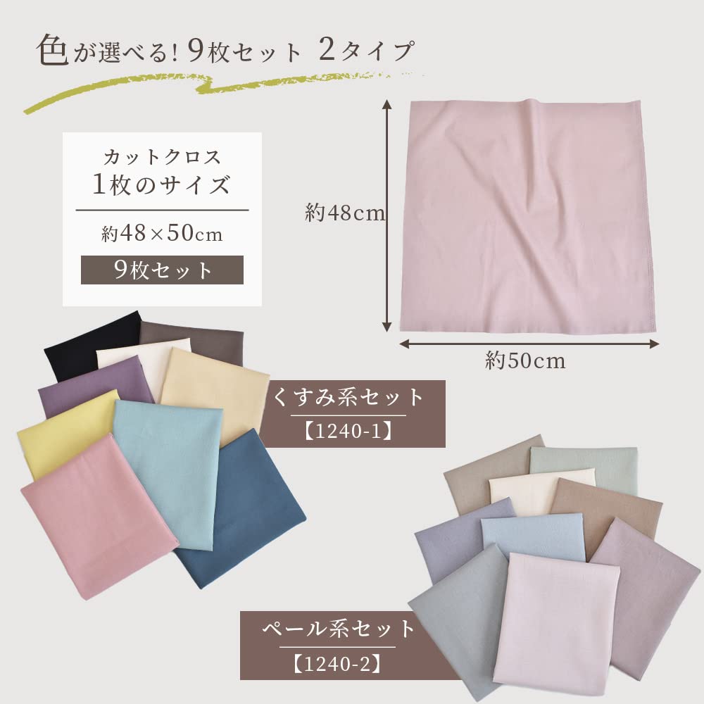 MYmama Solid Sheeting Fabric Cut Cloth Set (9 Pale Sheets)
