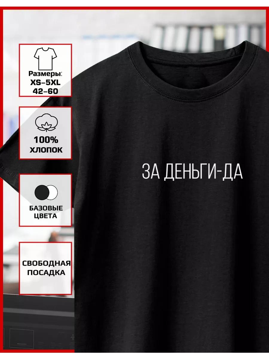 T-shirt printed For money-yes S