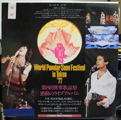 LP Record VARIOUS - World Popular Song Festival In Toky YL7715W YAMAHA 1977 Japan Rock Used