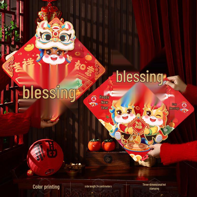 Chinese New Year Hot-Stamped Couplets & 3D Fú Character Set