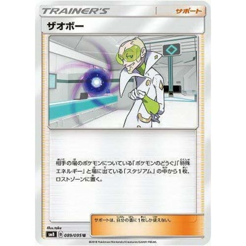Pokemon Card Game/PK-SM8-089 Zaobo U