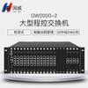 Guowei GW2000 Series Program-Controlled Telephone Exchange (CN Version)