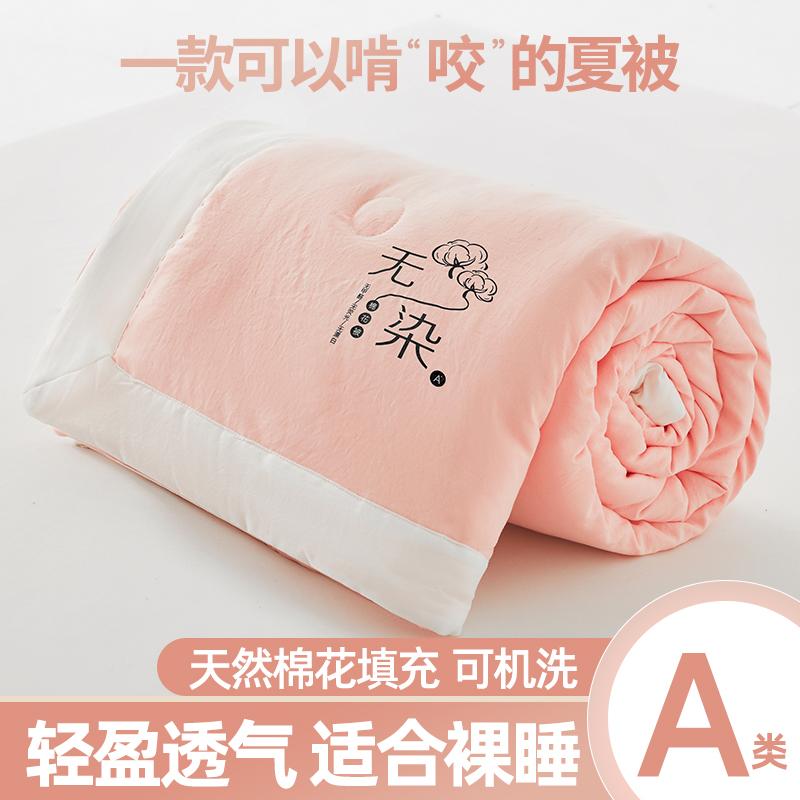 Clever Plan: Raw Cotton, Non Dyed Cotton, Quilt, Core, Summer Cooling, Air Conditioning, Single, Double, Household, Summer Quilt