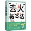 Qu Huo Basic Methods
