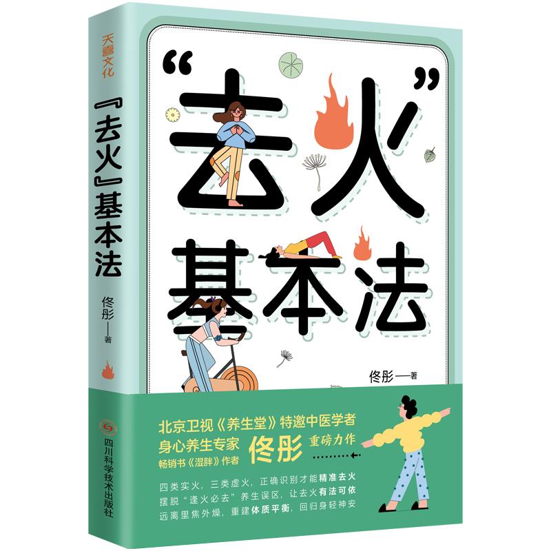 Qu Huo Basic Methods