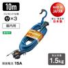 Hataya SX103KB 2-Prong Grounded Extension Cord, 10m, Gray-Blue