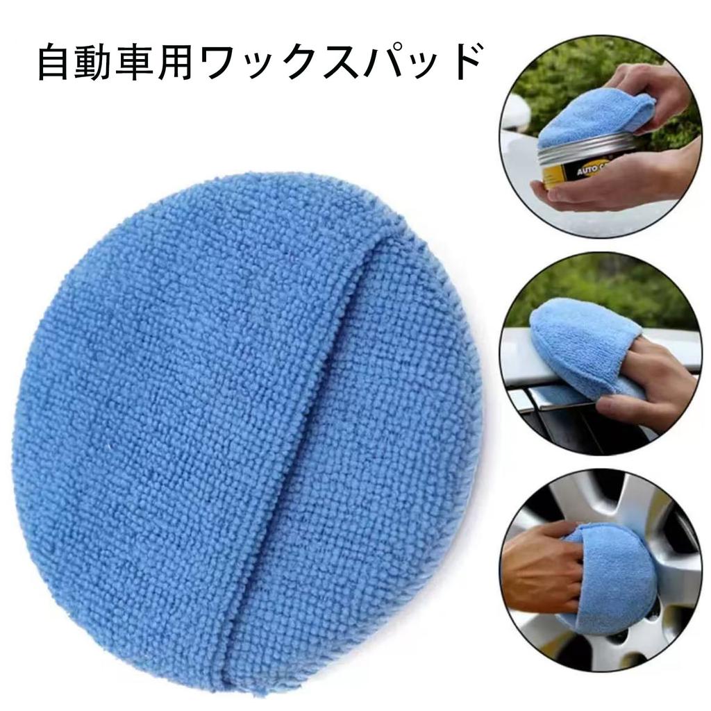 Microfiber Applicator Pads, Set of 4, Car Wash, , Car , Maintenance, Repellent,