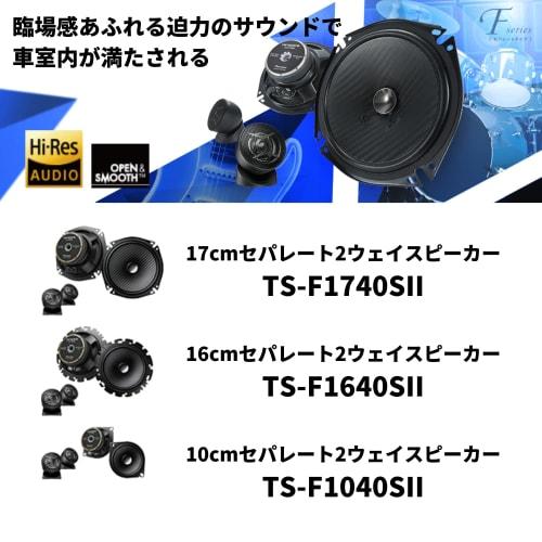 Pioneer Pioneer Speaker TS-F1740S-2 17cm Custom Fit Speaker Separate 2 Way High Resolution Compatible Carrozzeria