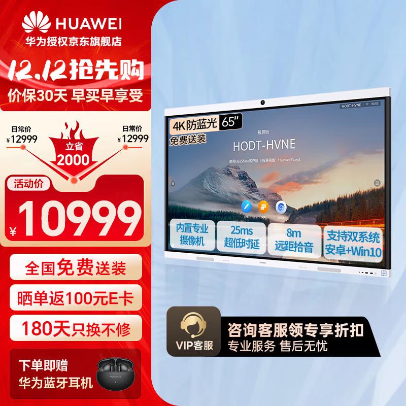 Huawei IdeaHub B2 Base Smart Screen for Business & Education (CN version)