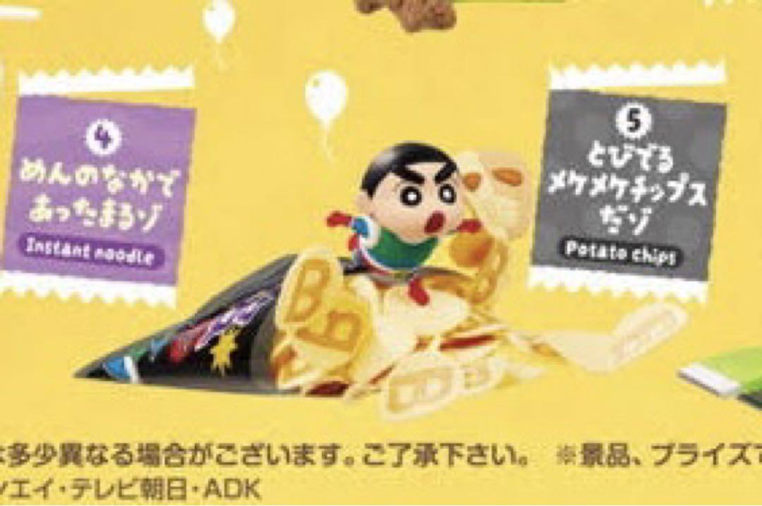 

[USED] Crayon Shin-chan satisfying figure
