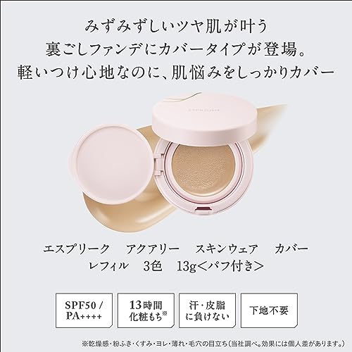 ESPRIQUE Aqually Skinwear Cover 02 Natural Beige Foundation SPF50/PA++++ radiant finish pore coverage serum moisturizing. 13g