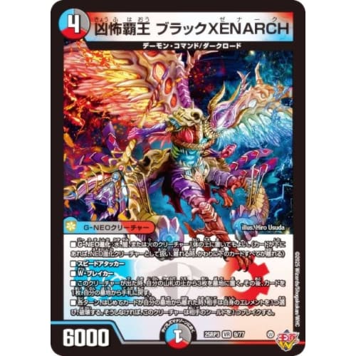 

Duel Masters DM25RP3 9/77 Dark Overlord Black XENARCH (VR Very Rare) King of the Road W 3rd Edition Evil God vs. Time Emperor ~Beyond the Time~ (DM25-