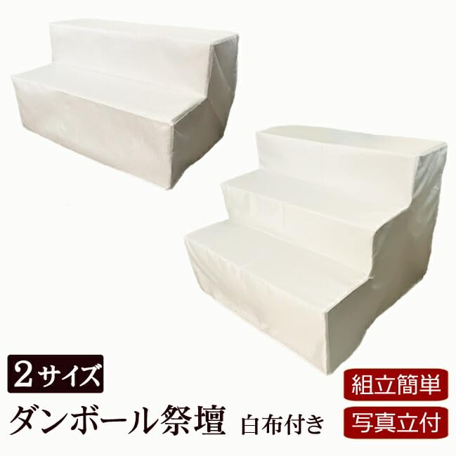 Kyoto Butsudan Hayashi Bonshelf, Spirit Shelf, Altar, Cardboard Altar K, 3-Tier Altar (with White Cloth and Photo Frame) (65cm High, 82cm Wide), for