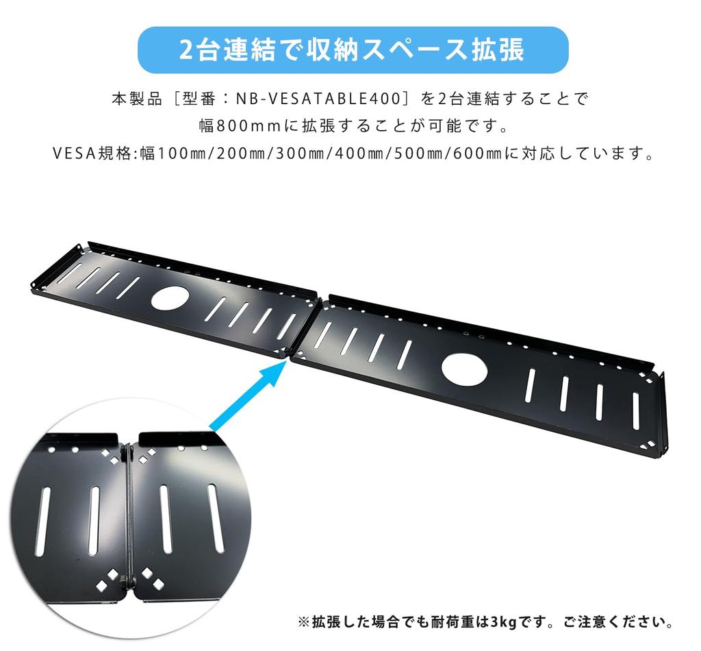 Monitor Arm VESA Monitor Back Storage 3kg Load 400mm Width [Nagao Seisakusho] - Compatible, Table, Capacity, (W400) NB-VESATABLE400