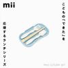 mii Trio Cutlery Set Blue Lunch Box Chopsticks Chopsticks Spoon Fork Set with Case Made in Japan Children's