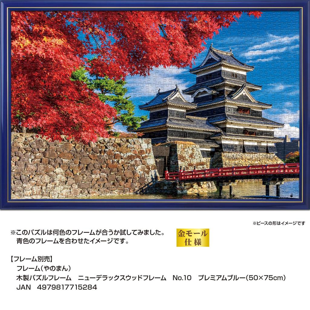 Yanoman in Jigsaw Matsumoto Castle in Autumn Includes Piece Request Service and Jigsaw Puzzle Instructions (Yanoman) [Made Japan] 1000-Piece Puzzle