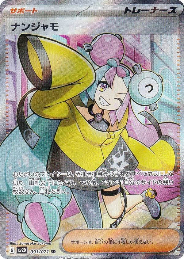 

Pokemon Card Game SV2D Nanjamo Support Super Expansion Pack Clay Burst 091/071 (SR Rare)
