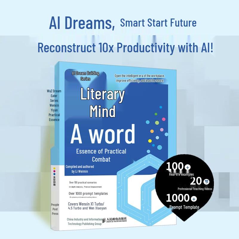 AI Writing & Office Practical Guide with ERNIE Bot & DeepSeek