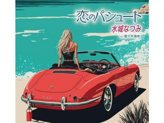 

[CD] Koi no Pursuit/ Sosogikaigan Nomal Edition Natsumi Mizuki KICB-2826 НОВЫЙ
