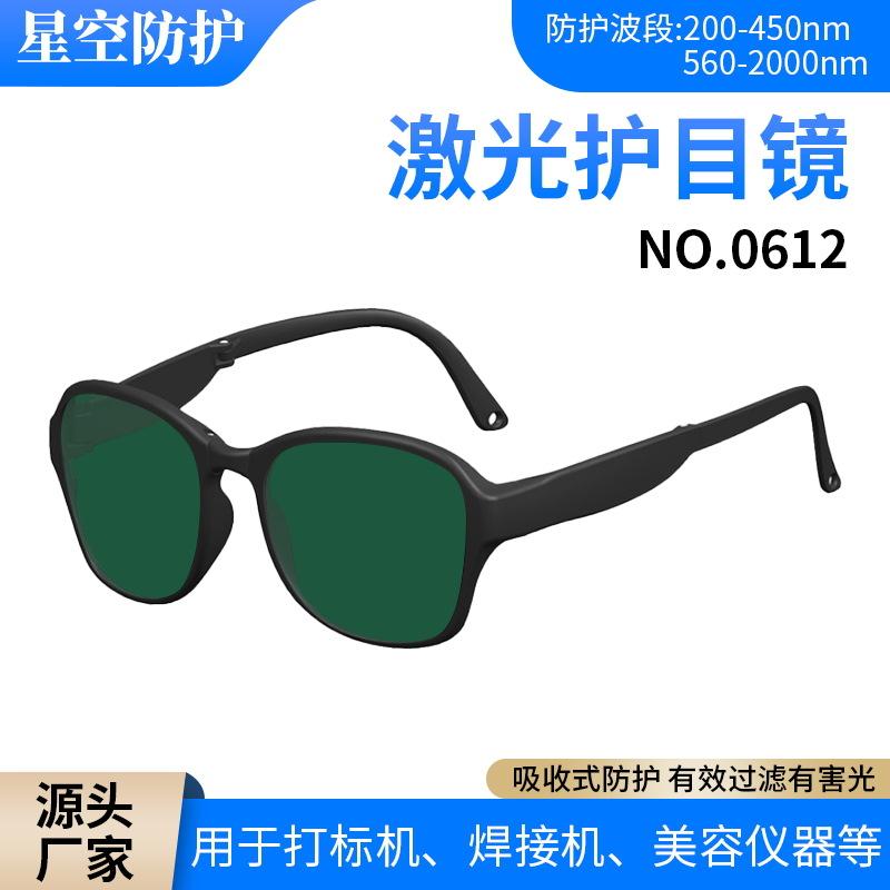 

Laser protective glasses for hair removal devices, spot removal goggles, marking, cutting, and welding machines532 635 808 1064nm YJ-0602(200-2000nm)