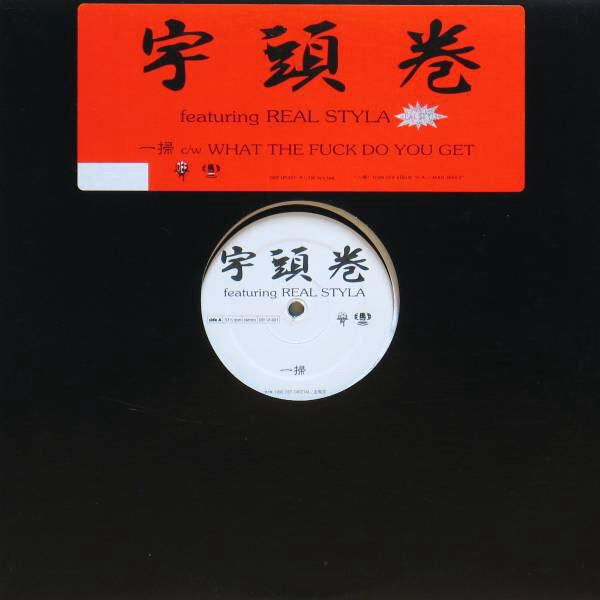 

12inch Record UZUMAKI - Isso (clean Up) DEFLP001 DEF ORIENTAL 1999 Japan Rock Used