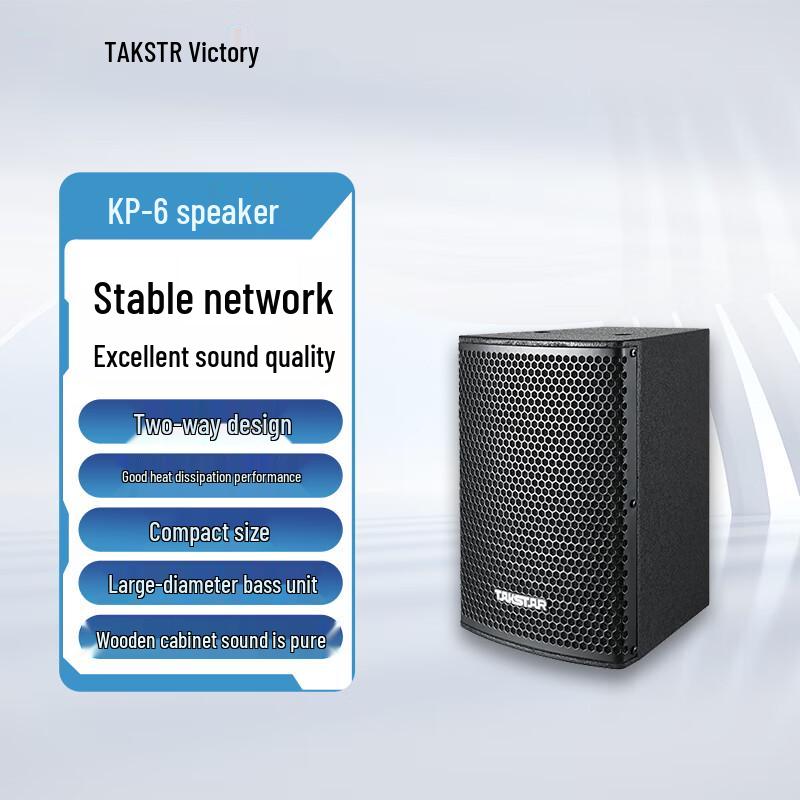 

TAKSTAR KP-6 Professional 6-inch Full-range Speaker